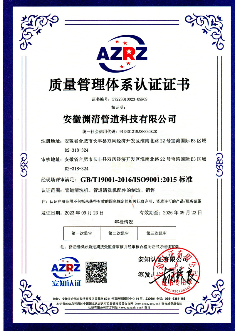 質量管理體系認證證書