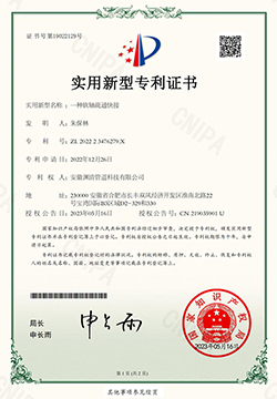 實用新型專利證書