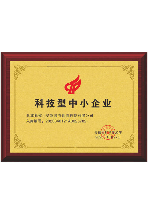 科技型中小企業證書